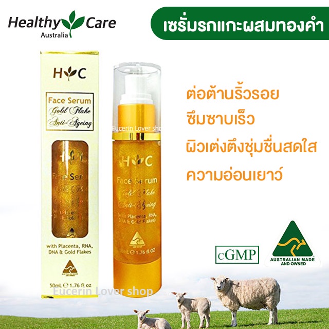 healthy-care-anti-ageing-gold-flake-face-serum-50ml-เซรั่มรกแกะผสมทองคำ