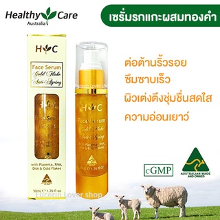 Healthy Care Anti Ageing Gold Flake Face Serum 50ml. เซรั่มรกแกะผสมทองคำ