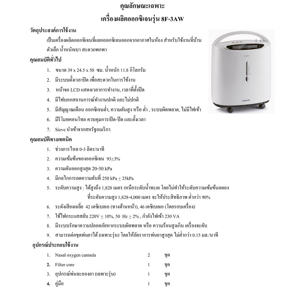 เครื่องผลิตออกซิเจน-3-5-ลิตร-8-ลิตร-และ-10-ลิตร-แท้-สามารถพ่นละอองยาได้