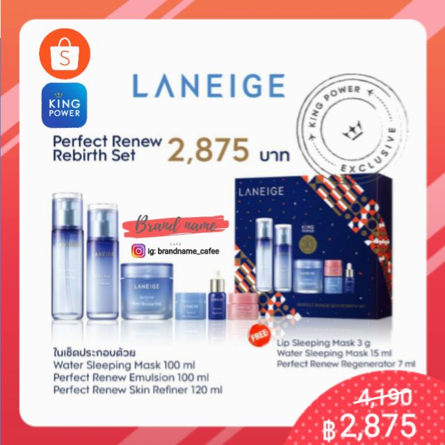 พร้อมส่งป้ายkingpowerlaneige-perfect-renew-skin-rebirth-set