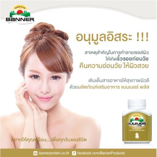 ภาพขนาดย่อของภาพหน้าปกสินค้าBanner plus vitamin&minerals แบนเนอร์ พลัส ผลิตภัณฑ์เสริมอาหาร วิตามินและแร่ธาตุ พร้อมกรดอะมิโน 18 ชนิด จากร้าน healthme_shop บน Shopee ภาพที่ 2