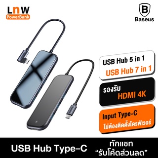 ภาพขนาดย่อของสินค้าBaseus Superlative USB Hub Type C สำหรับ Notebook Laptop (รุ่น 5 in 1 และ 7 in 1)