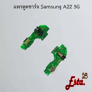 แพรตูดชาร์จ [PCB-D/C] Samsung A20,A20s M12,A20s M14,A21s,A22 4G,A22 5G