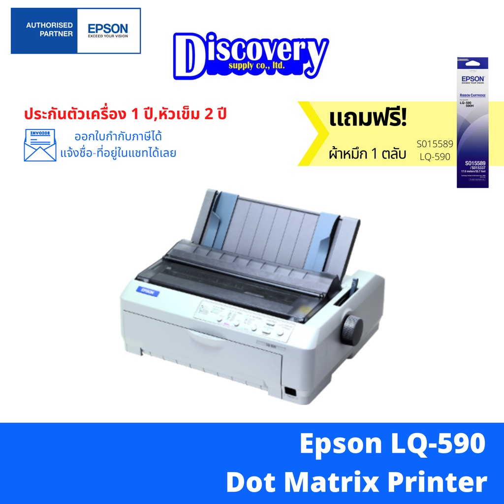 เครื่องพิมพ์-epson-lq-590ii-dot-matrix-printer-เครื่องพิมพ์ด็อทเมตริกซ์พรินเตอร์