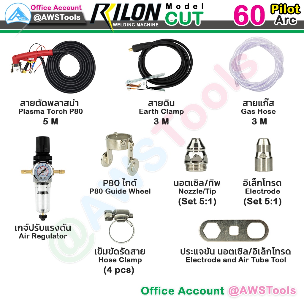 rilon-cut-60-เครื่องตัด-พลาสม่า-pilot-arc-220v-ตัดได้หนาสุด-20-มิล-มีรับประกัน-อุปกรณมาตราฐาน