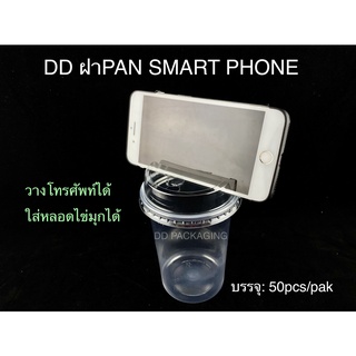 DEDEE  (50ใบ)ฝาSmart Phone ปาก95mm ฝาวางโทรศัพท์ ฝาPET