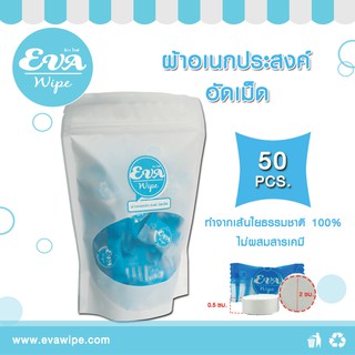 ผ้าอเนกประสงค์ อัดเม็ด 50 เม็ด/แพ็ค (Compressed Face Towel) / ผ้าอัดเม็ด