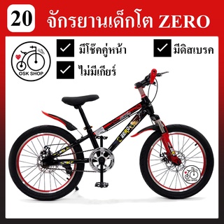 ภาพหน้าปกสินค้าจักรยานเด็ก จักรยานเสือภูเขาเด็ก 20 นิ้ว Zero/STRIKE สุดเท่ห์ ล้อสี ที่เกี่ยวข้อง