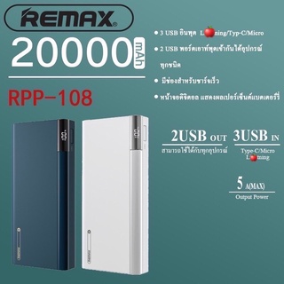 ภาพขนาดย่อของภาพหน้าปกสินค้าREMAX เพาเวอร์แบงค์ RPP-108 20000mAh ชาร์จเร็ว Power Bank มีช่องTypeC แบตเตอรี่สำรอง แท้100% วางโทรศัพท์ได้ จากร้าน marshall0008 บน Shopee