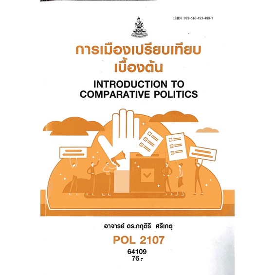 ชีสข้อสอบราม POL4100,POL2200,POL2106,POL2107,ECO1003,POL2108,INT1005 ...