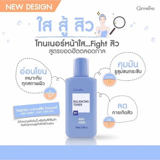 ส่งฟรี โทนเนอร์ รักษาสิว และ ควบคุมความมัน กิฟฟารีน Balancing Toner Giffarine