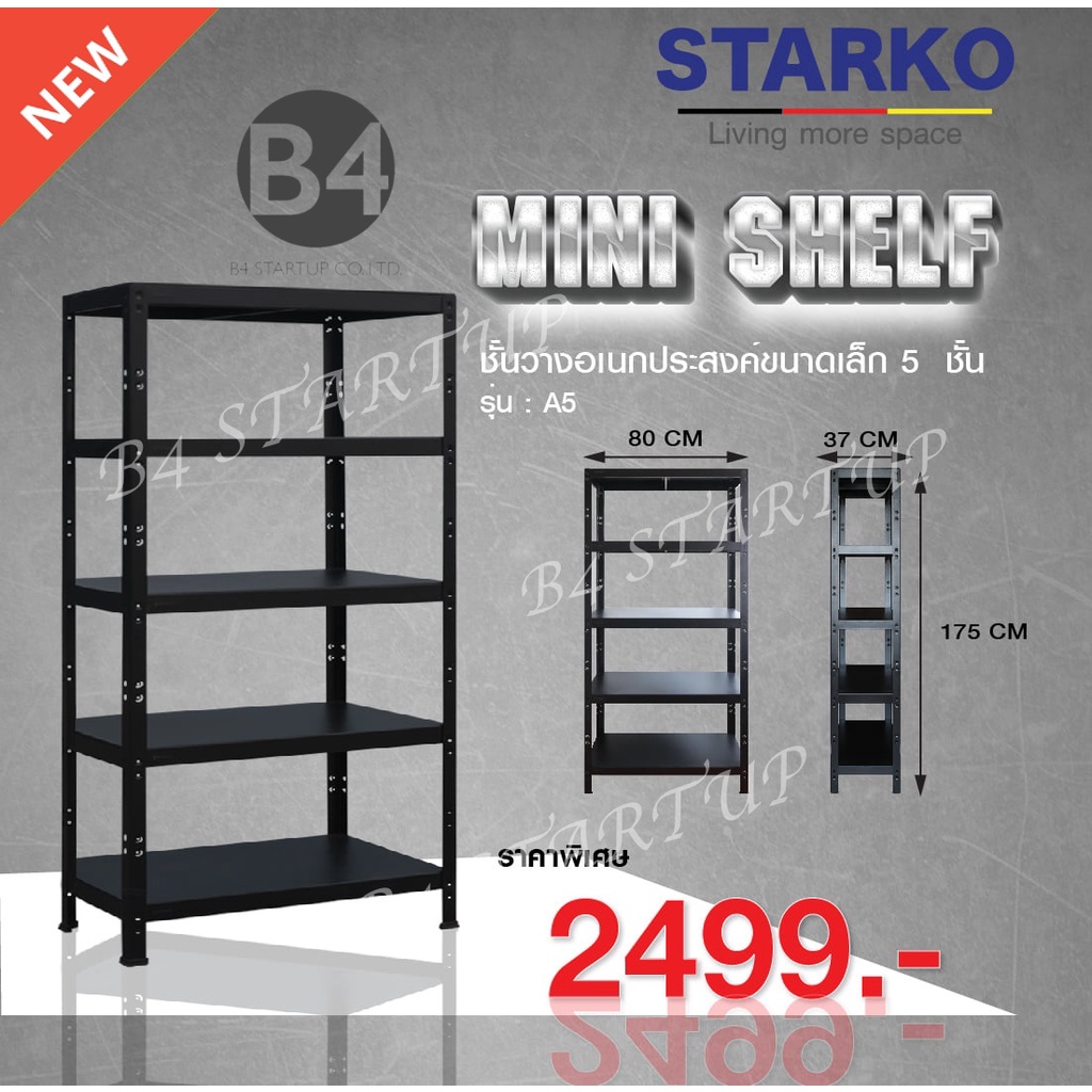 ชั้นวางของ-ชั้นวางสินค้า-starko-mini-shelf-รุ่น-a-type