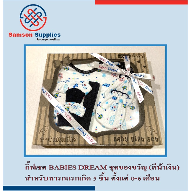 ภาพหน้าปกสินค้าชุดเด็ก BABIES DREAM ชุดของขวัญ สำหรับทารกแรกเกิด 5 ชิ้น ตั้งแต่ 0-6 เดือน จากร้าน samsonsupplies บน Shopee