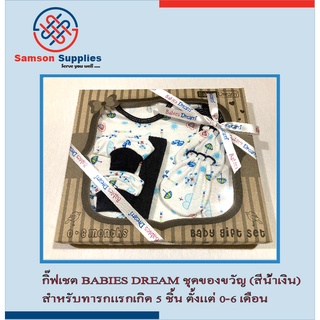 ภาพขนาดย่อของภาพหน้าปกสินค้าชุดเด็ก BABIES DREAM ชุดของขวัญ สำหรับทารกแรกเกิด 5 ชิ้น ตั้งแต่ 0-6 เดือน จากร้าน samsonsupplies บน Shopee