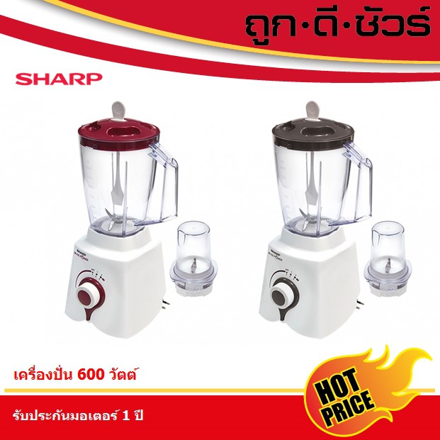 ราคาและรีวิวSHARP เครื่องปั่นอเนกประสงค์ รุ่น EM-ICE POWER 600 วัตต์ (EM-ICEPOWER)