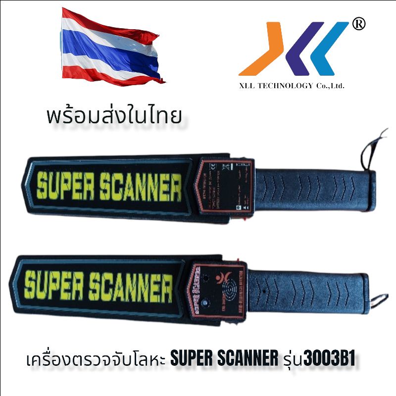 จัดส่งในไทย-เครื่องตรวจจับโลหะ-super-scanner-รุ่น3003b1