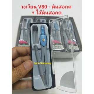 ภาพหน้าปกสินค้า[ปลีก-ส่ง] วงเวียน No. V80 แบบดินสอกด ซึ่งคุณอาจชอบราคาและรีวิวของสินค้านี้