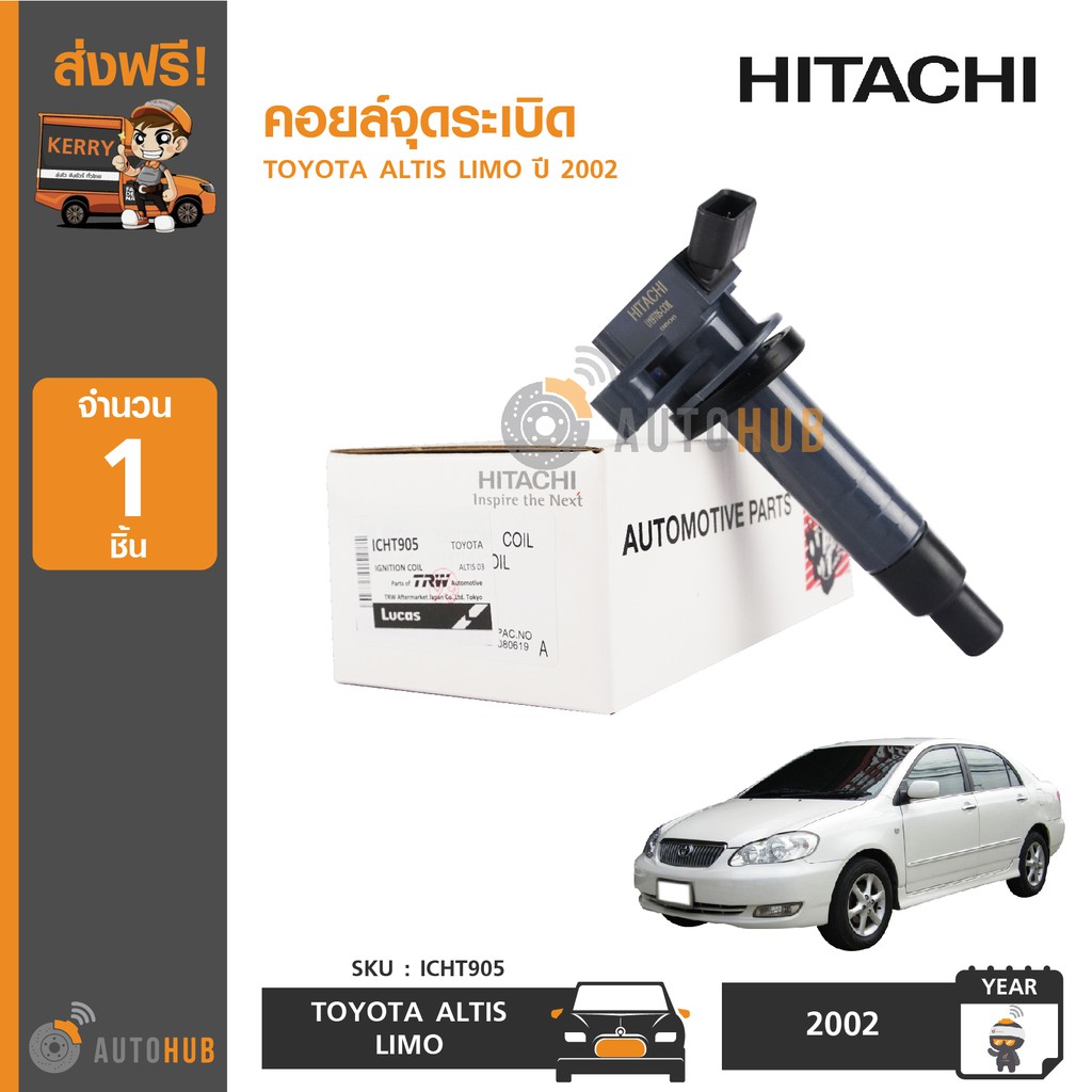 hitachi-คอยล์จุดระเบิด-toyota-altis-limo-ปี-2002-1-ชิ้น