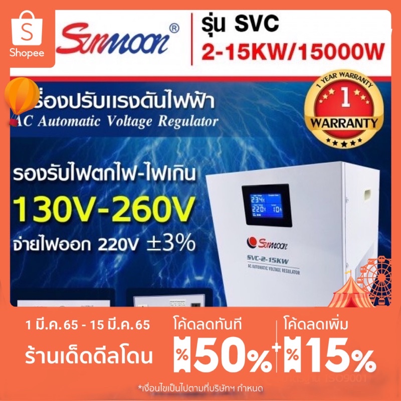 เครื่องปรับแรงดันไฟฟ้าอัตโนมัติ-กันไฟตก-ไฟเกิน-svc-15-kw-15000w