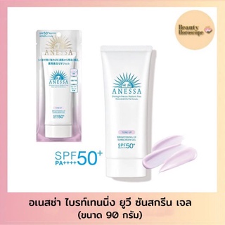 ANESSA Whitening UV Sunscreen Gel SPF50+ PA++++ 90 กรัม (ขาว) แพ็คเก็จใหม่