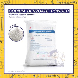 Sodium Benzoate Powder (Food Grade) สารกันเสีย อ่อนโยนปลอดภัย ขนาด 1-25kg