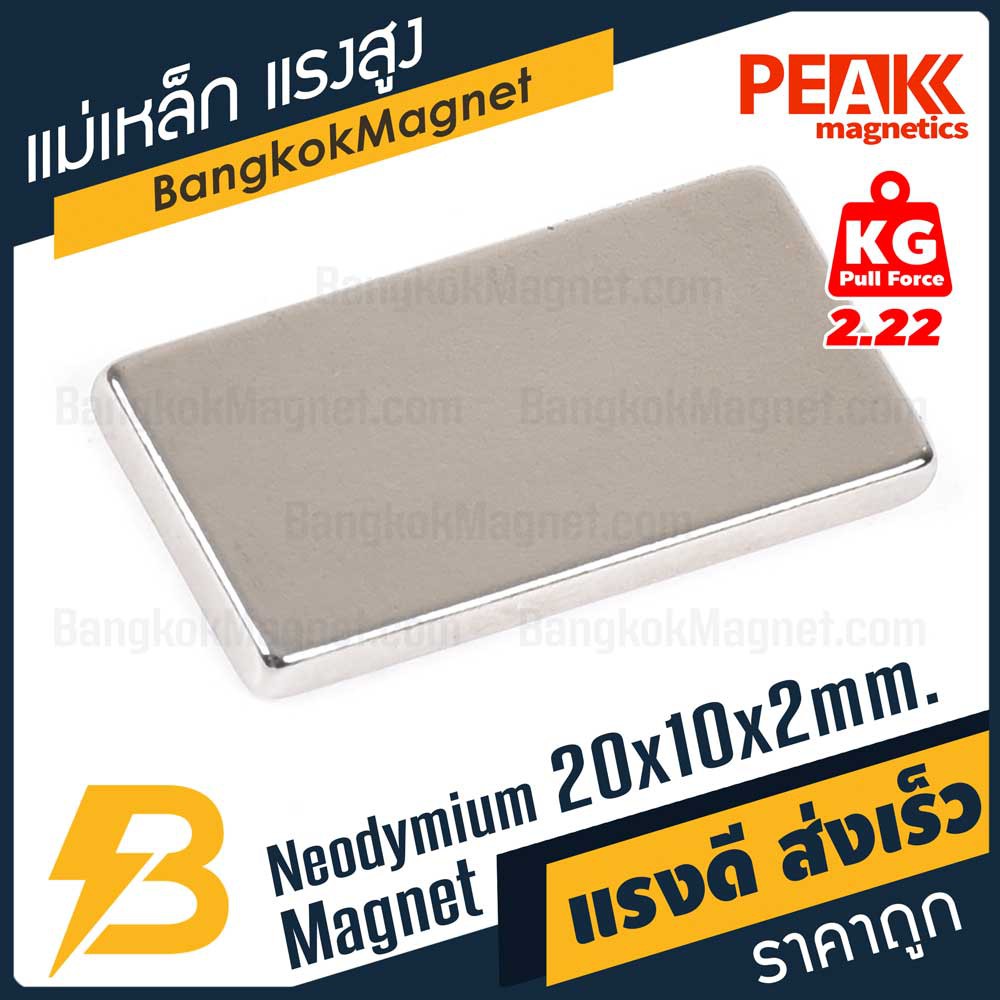 แม่เหล็กแรงดึงดูดสูง-20x10x2-มม-สี่เหลี่ยม-แรงดูด-2-22kg-1ชิ้น-peak-magnetics-ร้านขายแม่เหล็กแรงสูง-bk1450