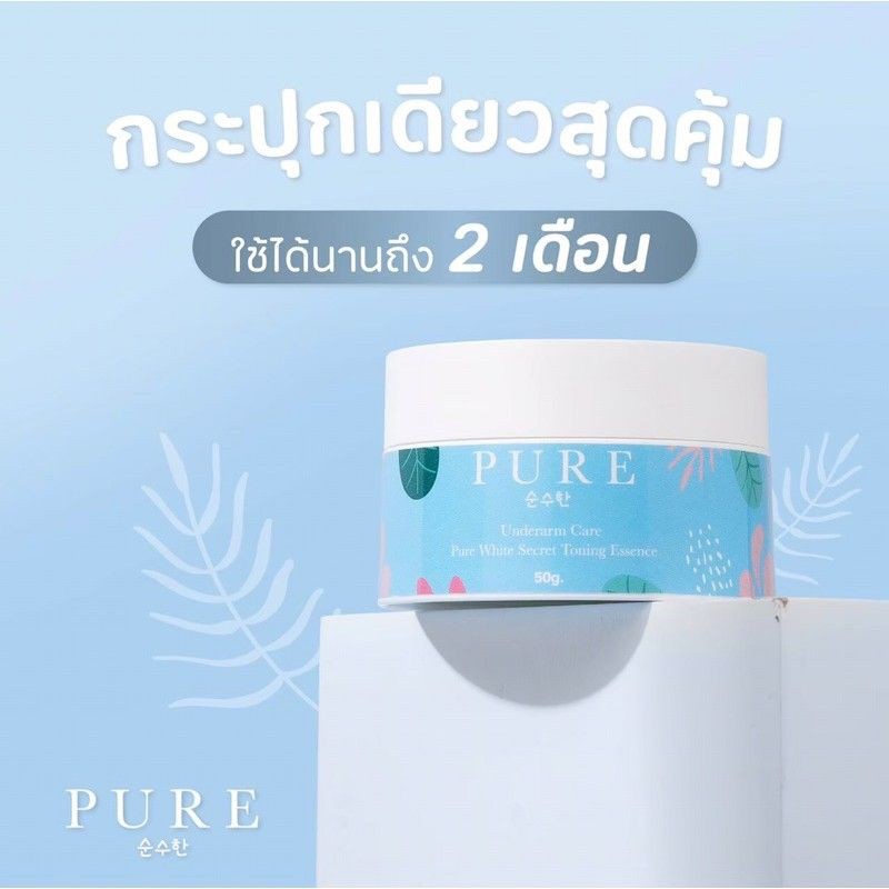 pure-แก้รักแร้ดำ-แก้ขาหนีบดำ-ของแท้