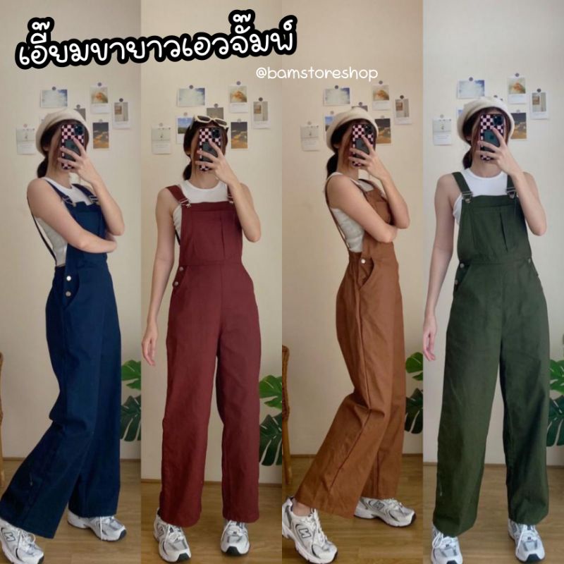 bs-เอี๊ยมขากระบอกยาวผ้าเวสปอยหนา-เอี๊ยมขายาวทรงสวยสายปรับได้-เอี๊ยมขายาว
