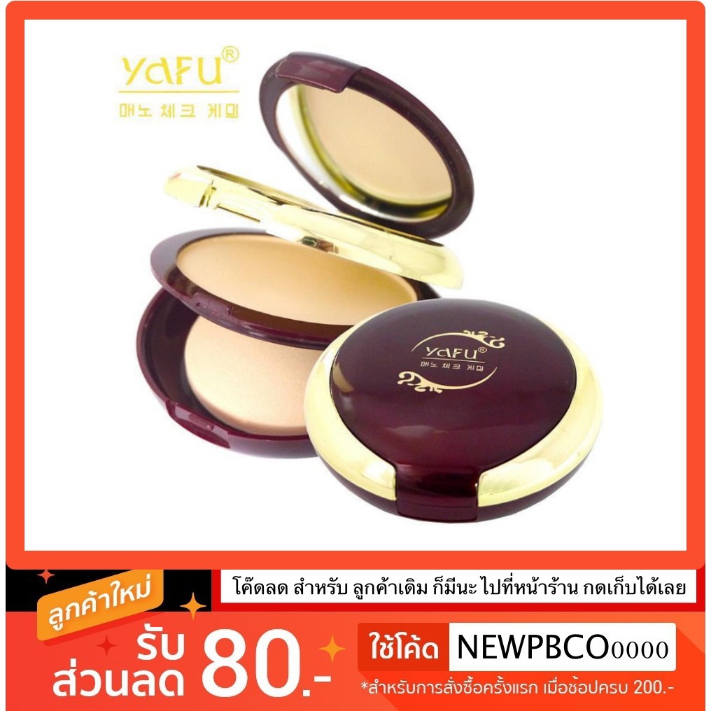 ภาพสินค้าYAFU powder 30g. แป้งพัฟ YAFU แป้ง2ชั้น แป้งพัฟผสมโสมชั่นดี+ไวท์เทนนิ่ง เอสเซนต์ จากร้าน pbcosmshop บน Shopee ภาพที่ 2