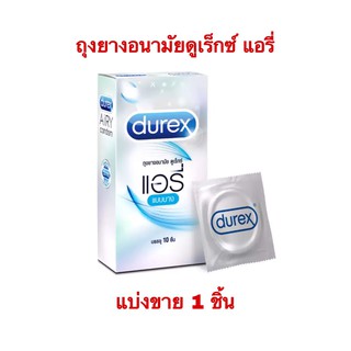 🔶แบ่งขาย 1ชิ้น🔶 ถุงยางอนามัยดูเร็กซ์ แอรี่ Durex Airy Condom