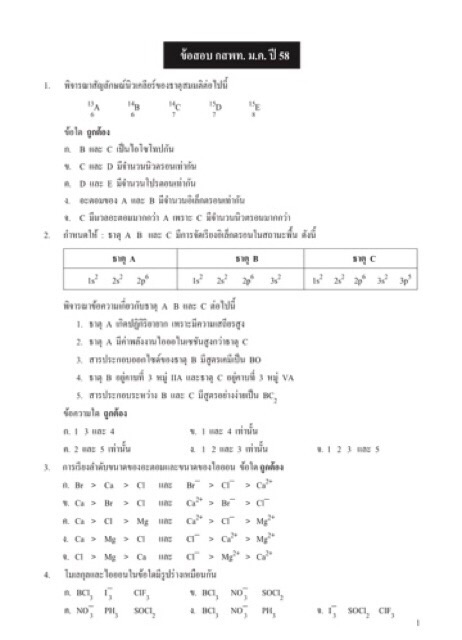 ข้อสอบเคมี-9-วิชาสามัญ-รวมทุกปี-55-60