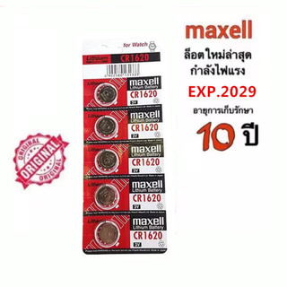 [ใส่โค้ด AUGIRE79 ลด 70.-] Maxell ถ่านกระดุม CR1620 3Volt Lithium Coin Battery