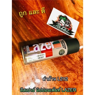 สีสเปรย์ สี LAZER ดำด้าน L212