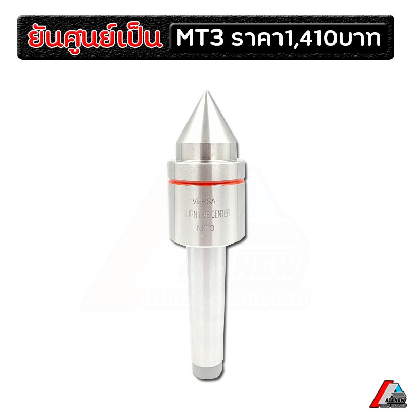 ยันศูนย์เป็น-mt3-ยันศูนย์เป็น-live-center-เครื่องกลึง-cnc-ก้าน-24-mm