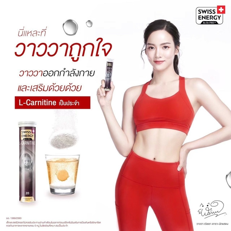 swiss-l-carnitine-20-sเผาผลาญไขมัน