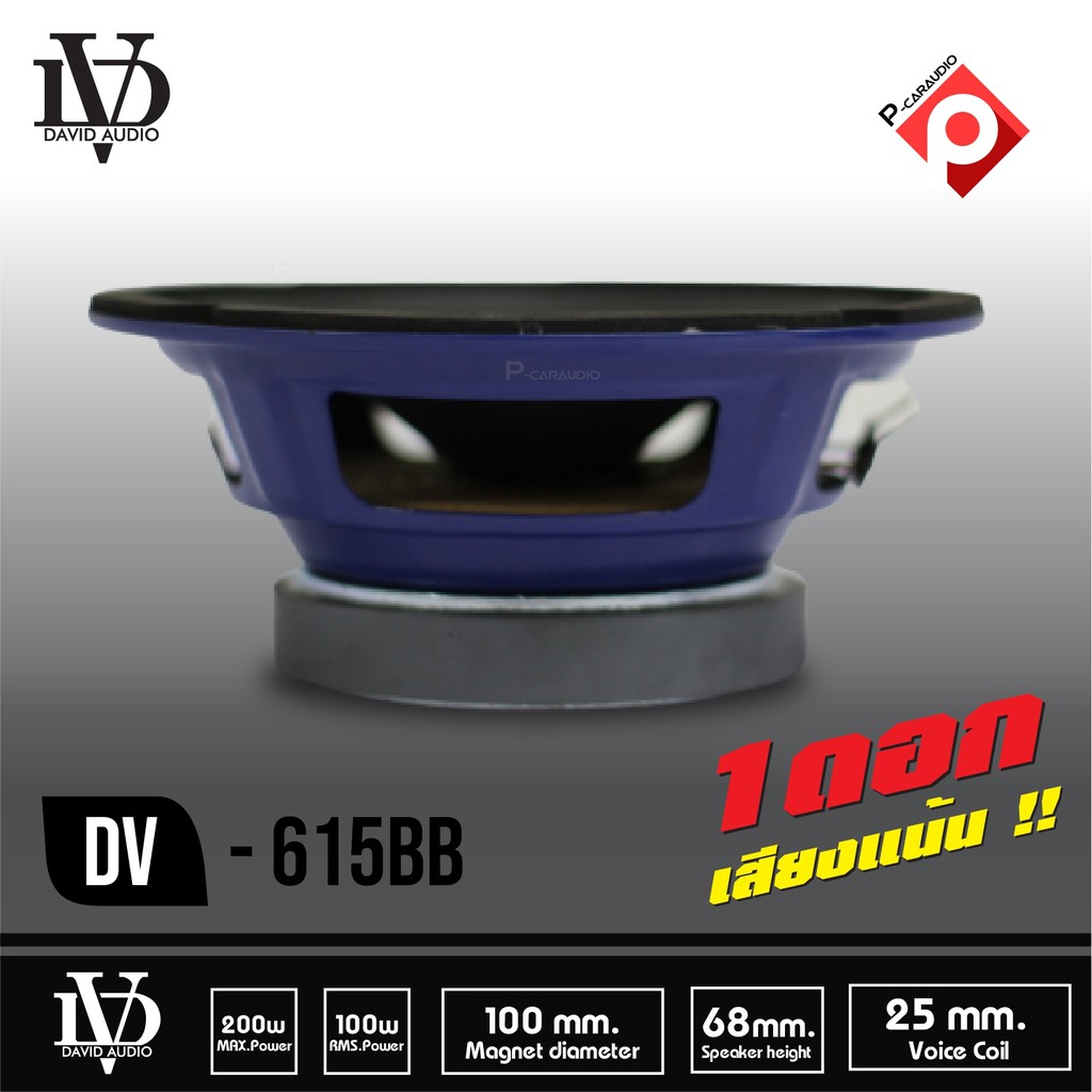 dv-615r-no-logo-ลำโพงติดรถยนต์-ลำโพง-ราคาข้างละ-99บาท-เสียงกลาง-6-ลำโพงรถยนต์-ลำโพง6-แรงๆ