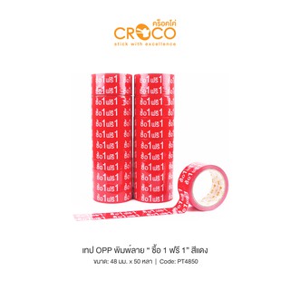 CROCO เทป OPP พิมพ์ลาย 48มม.x50หลา 