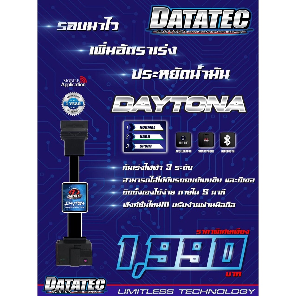 am3rnv-ลด-130-กล่องคันเร่งไฟฟ้า-datatec-daytona-ตรงรถยนต์ยี่ห้อ-isuzu-all-new-d-max-mux-2012
