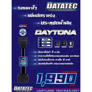 [[AM3RNV ลด 130]] กล่องคันเร่งไฟฟ้า Datatec Daytona รถยนต์ HONDA /Brio,GE,FB,Freed,BRV,GK,GM5,GM6,