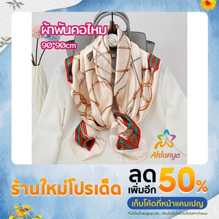 Ahlanya ผ้าพันคอ ผ้าคลุมไหล่ สไตล์โบฮีเมียน ไหล่ ผ้าพันคอ  silk scarf