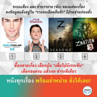 DVD ดีวีดี ซีรี่ย์ White Collar Season 5 Young Sheldon Season 1 Z Nation Season 2 Z Nation Season 3