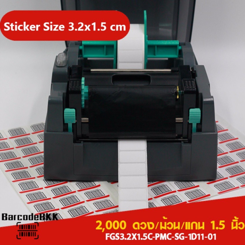 barcodebkk-สติกเกอร์บาร์โค้ด-กึ่งมันกึ่งด้านขนาด-3-2x1-5-ซม-จำนวน-2-000-ดวง-ม้วน-set-2-ม้วน