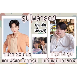 รูปกรอบโพลาลอยด์ ยุ่นต้น พร้อมส่ง มีปลายทางแถมฟรีซองใส