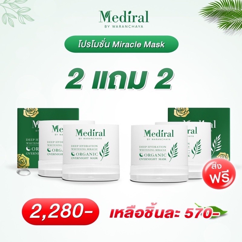 ส่งฟรี-mediral-over-night-mask-มาส์กหน้าใสข้ามคืน-กู้ผิวโทรมเป็นผิวใส-สูตรแพทย์