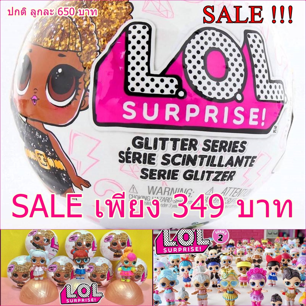 ภาพหน้าปกสินค้าแท้ 100% ล้างสต๊อค )) 40% NEW L.O.L. LOL Surprise GLITTER Series Doll Blind Bag Toy ลูกเดี่ยว/ คู่ Optional