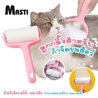 MASTI ส่งจากไทย!!  ลูกกลิ้งกำจัดขน เก็บขนและฝุ่น ลูกกลิ้งทำความสะอาด สีชมพูLI0157