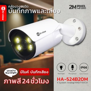 HA-524B20ML Hi-view กล้อง CCTV Night Color บันทึกเสียง คมชัด 2MP บันทึกภาพสีกลางวันกลางคืน รองรับ 4 ระบบ AHD/TVI/CVI/CVB