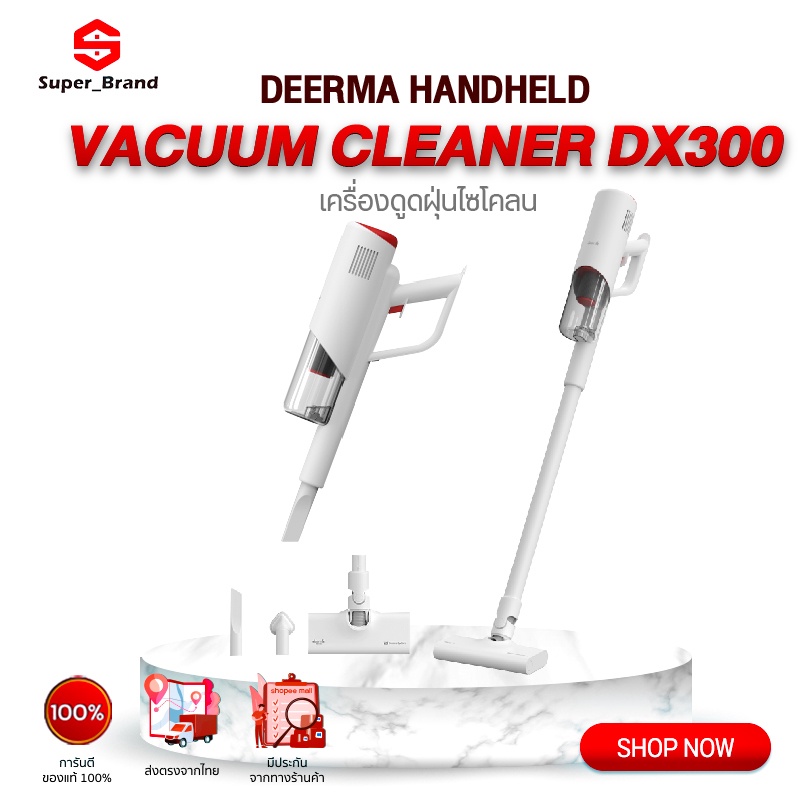 ภาพหน้าปกสินค้าDeerma handheld vacuum cleaner dx300 เครื่องดูดฝุ่นแบบมือถือ เครื่องดูดฝุ่นแบบด้ามจับ เครื่องดูดฝุ่น