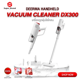 ภาพหน้าปกสินค้าDeerma handheld vacuum cleaner dx300 เครื่องดูดฝุ่นแบบมือถือ เครื่องดูดฝุ่นแบบด้ามจับ เครื่องดูดฝุ่น ที่เกี่ยวข้อง