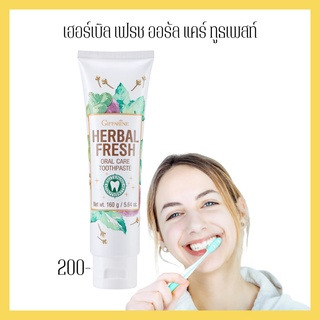 Herbal Fresh Oral Care Toothpaste Giffarine เฮอร์เบิล เฟรช ออรัล แคร์ ทูธเพสท์ ยาสีฟัน ผสมเกลือและฟลูออไรด์